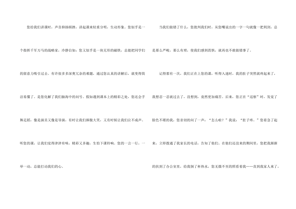 小学写给老师的一封信（7篇）_第2页