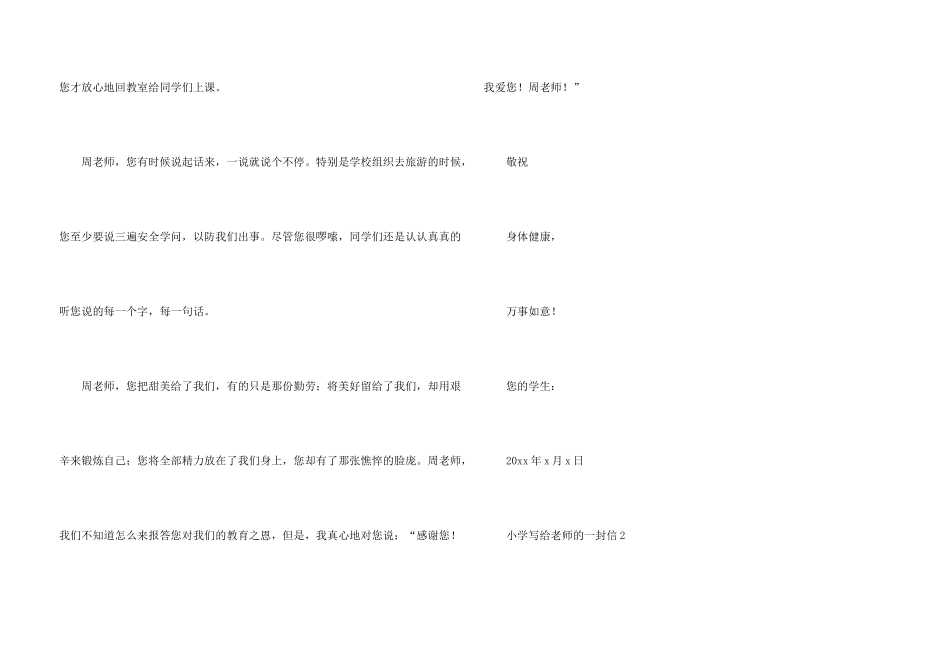 小学写给老师的一封信（7篇）_第3页