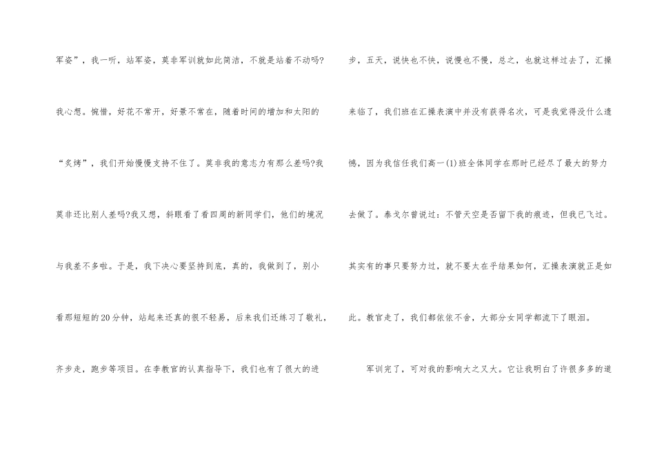 小学军训四篇_第2页
