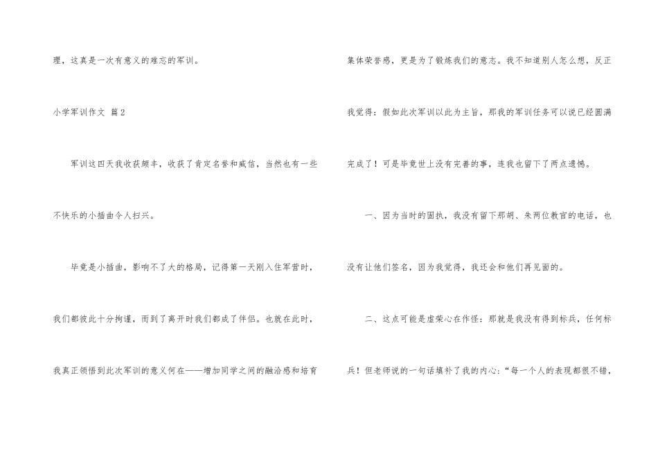 小学军训四篇_第3页