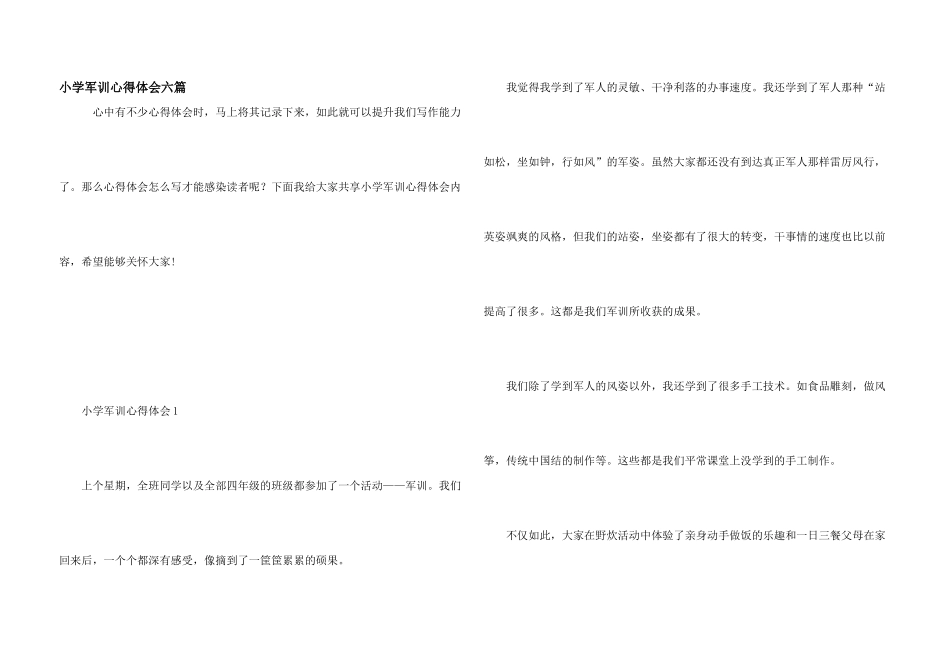 小学军训心得体会六篇_第1页