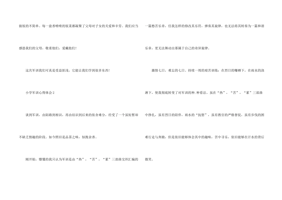 小学军训心得体会六篇_第2页