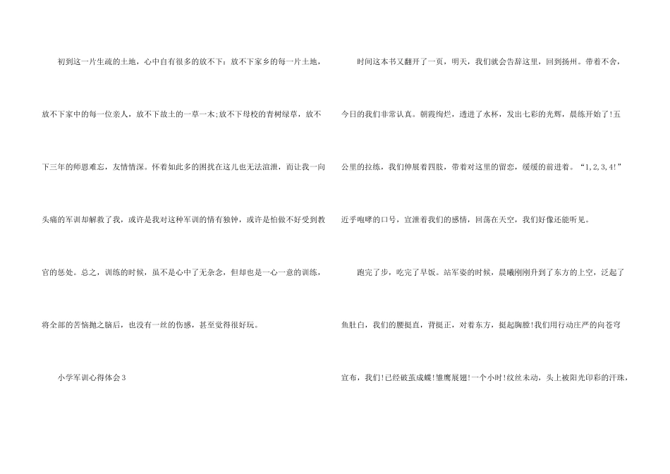 小学军训心得体会六篇_第3页