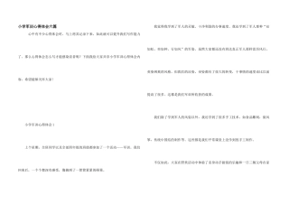 小学军训心得体会六篇