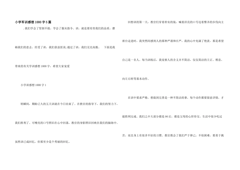 小学军训感想1000字5篇_第1页