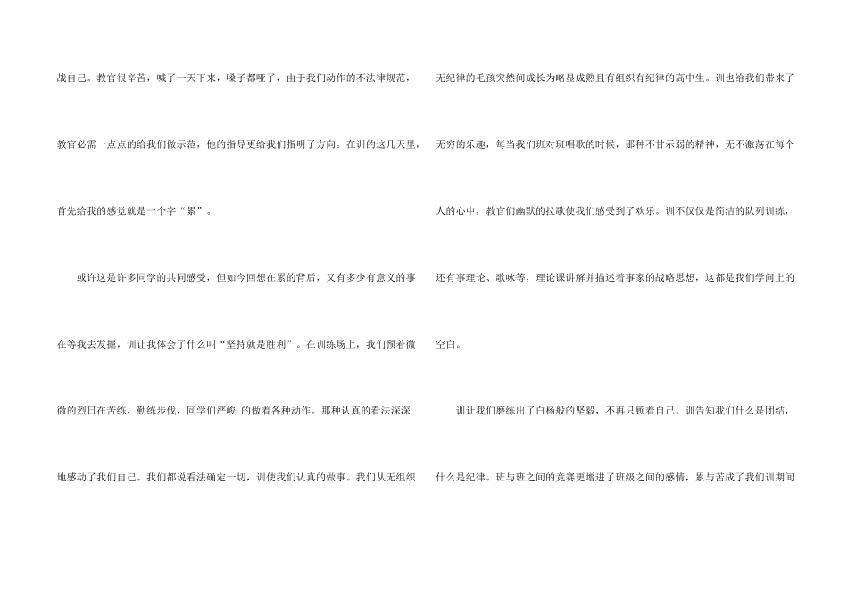 小学军训感想1000字5篇_第2页
