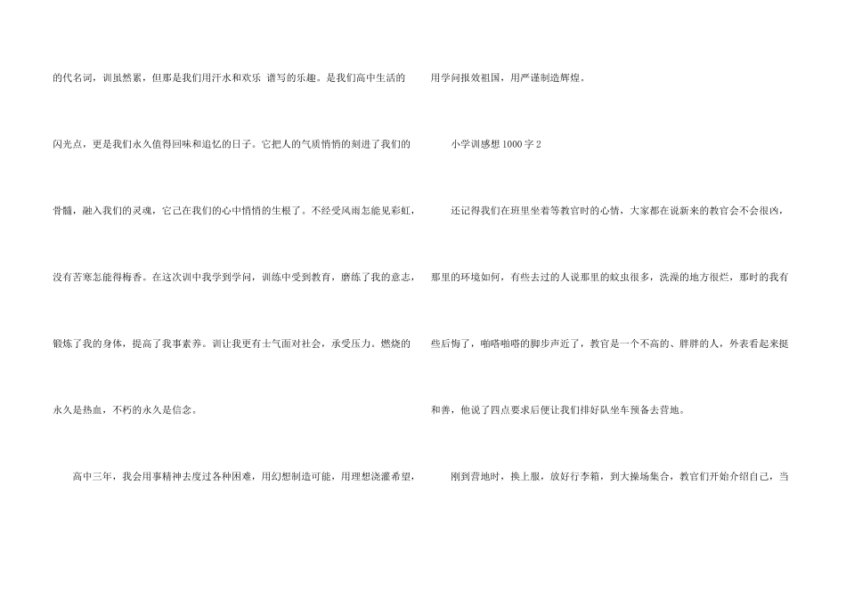小学军训感想1000字5篇_第3页