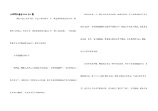 小学军训感想1000字5篇