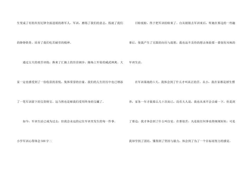 小学军训心得体会500字7篇_第2页