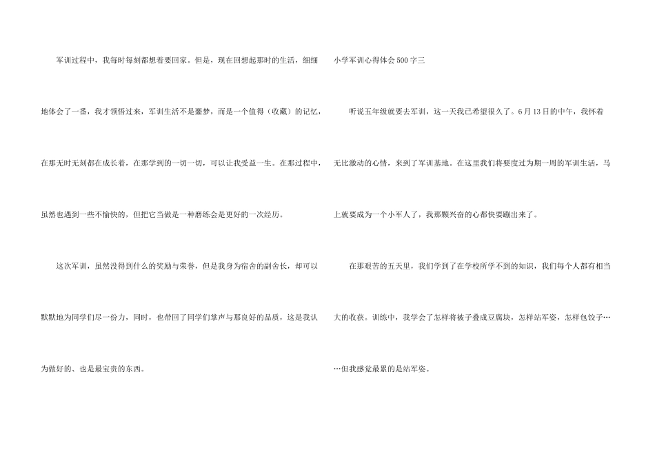 小学军训心得体会500字7篇_第3页