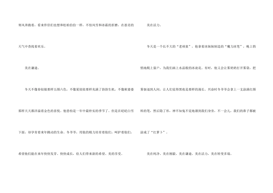 小学冬天500字集锦8篇_第2页