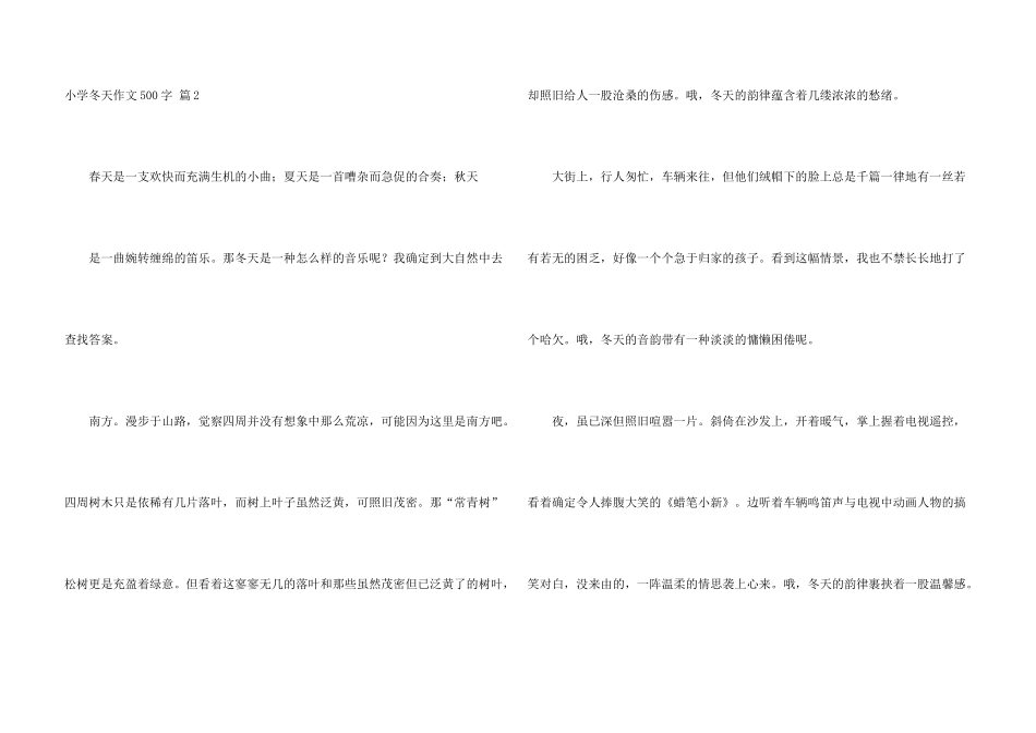 小学冬天500字集锦8篇_第3页