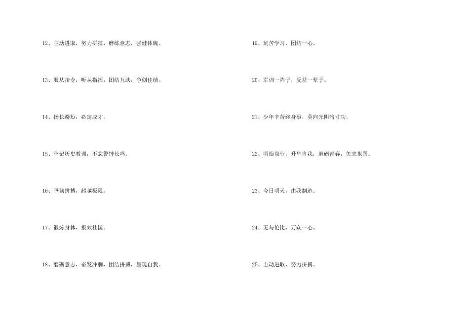小学军训班级口号_第2页
