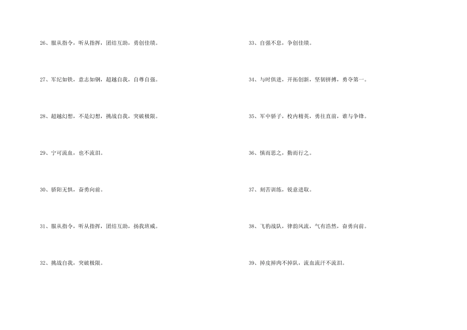 小学军训班级口号_第3页