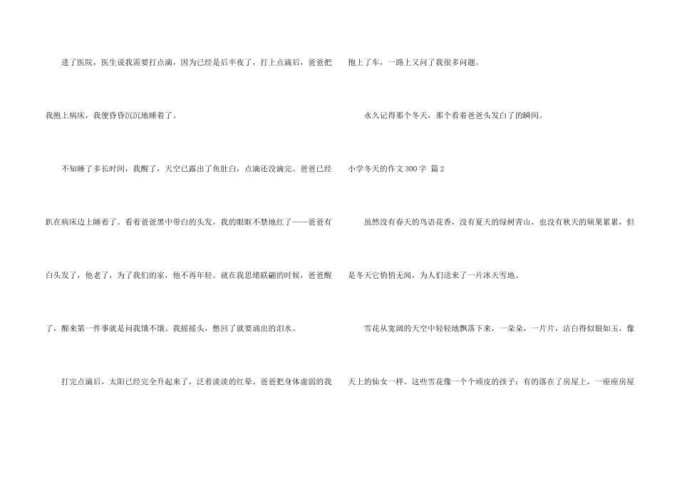 小学冬天的300字3篇_第2页