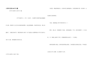 小学冬天的300字3篇