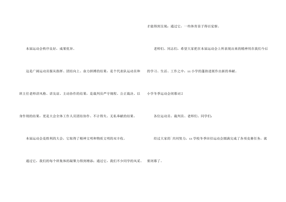 小学冬季运动会闭幕词_第2页