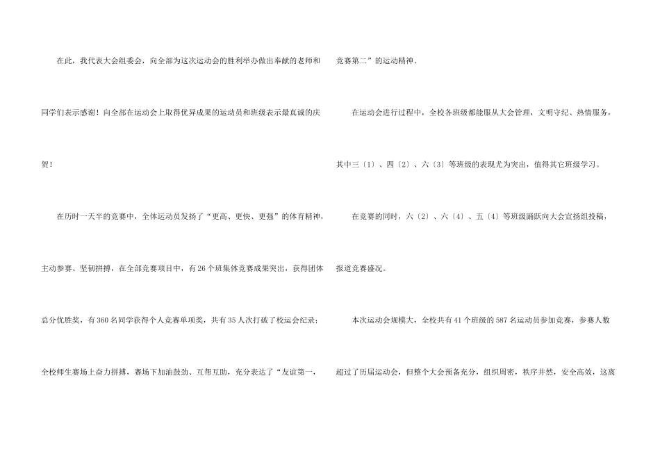 小学冬季运动会闭幕词_第3页