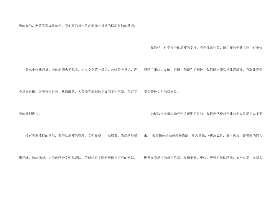 小学冬季运动会开幕词_第2页