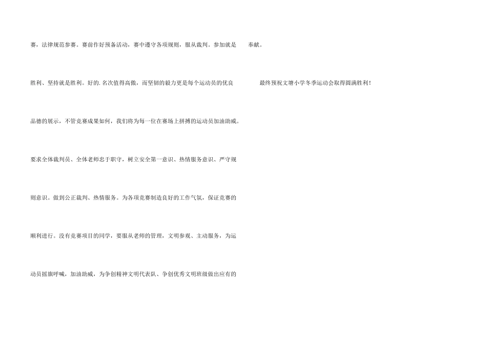 小学冬季运动会开幕词_第3页