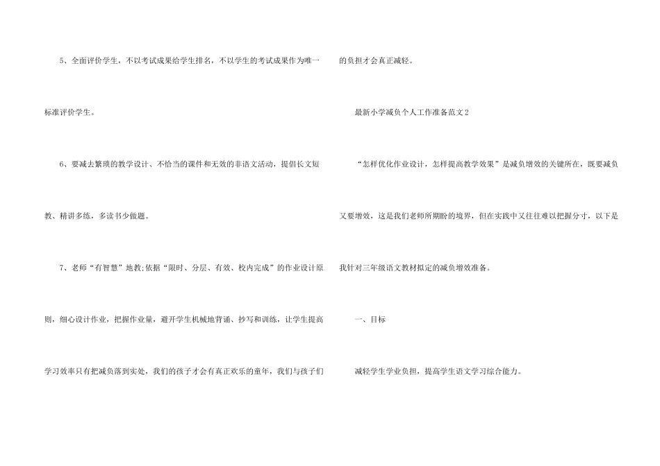 小学减负个人工作计划5篇_第2页