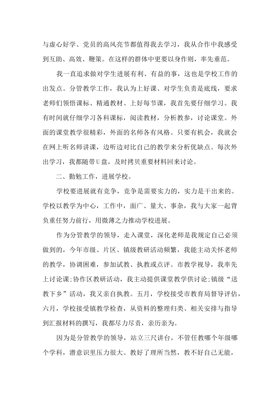 小学分管教学副校长个人工作述职报告_第2页