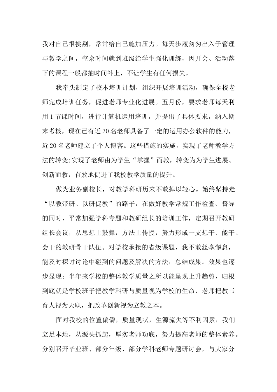 小学分管教学副校长个人工作述职报告_第3页