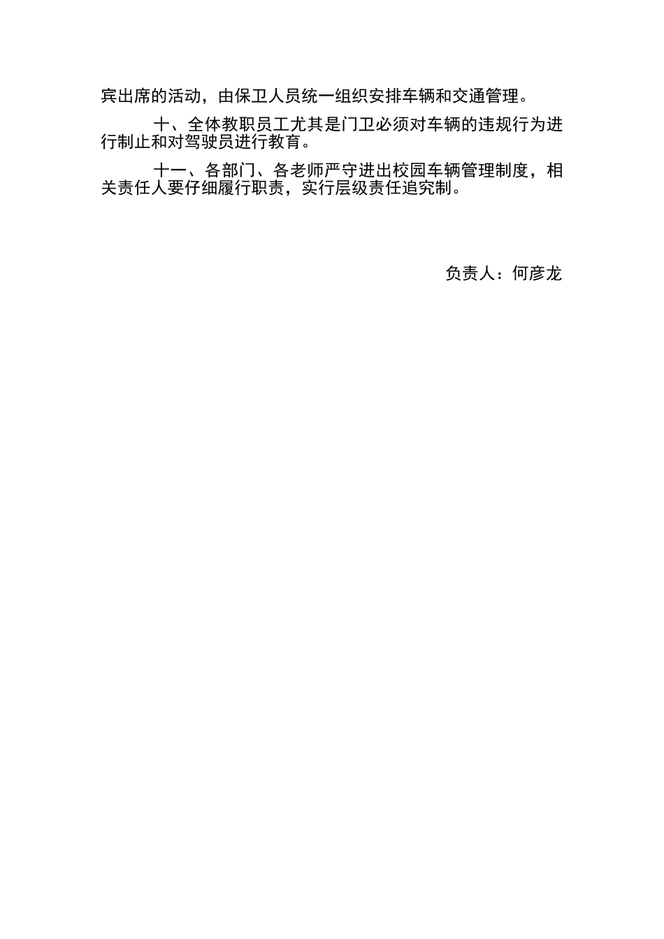 小学出入车辆管理制度_第2页