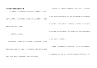 小学创建书香校园活动总结5篇