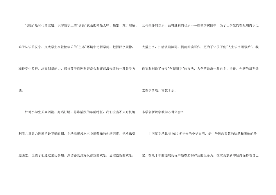 小学创新识字教学心得体会2篇_第2页