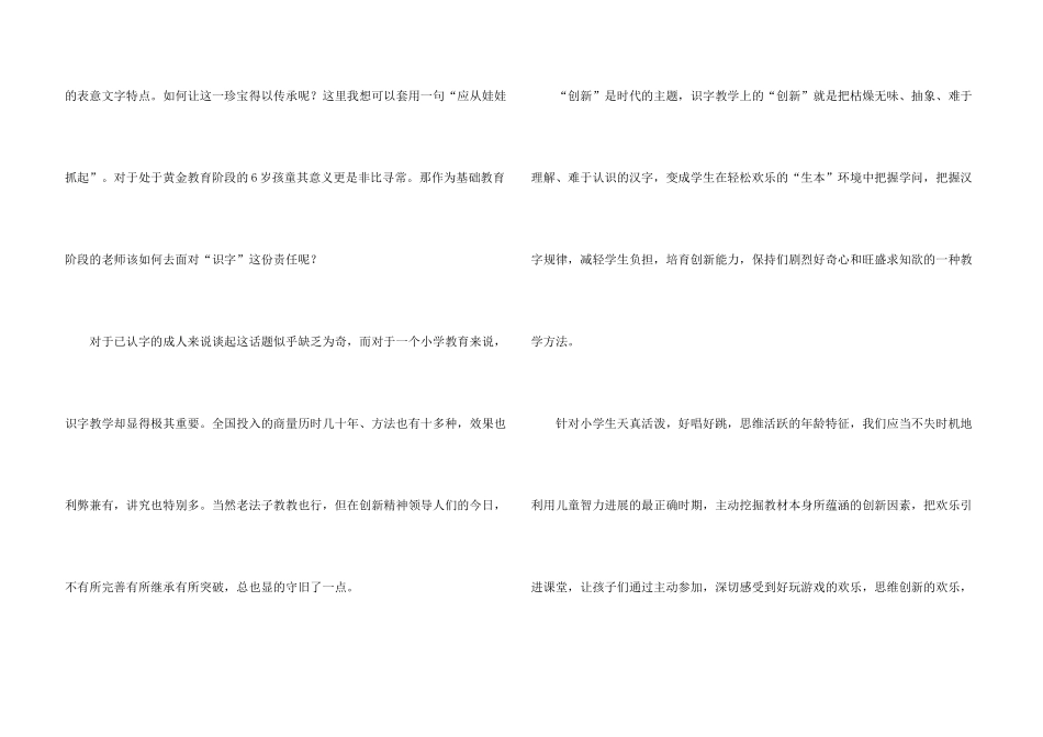 小学创新识字教学心得体会2篇_第3页