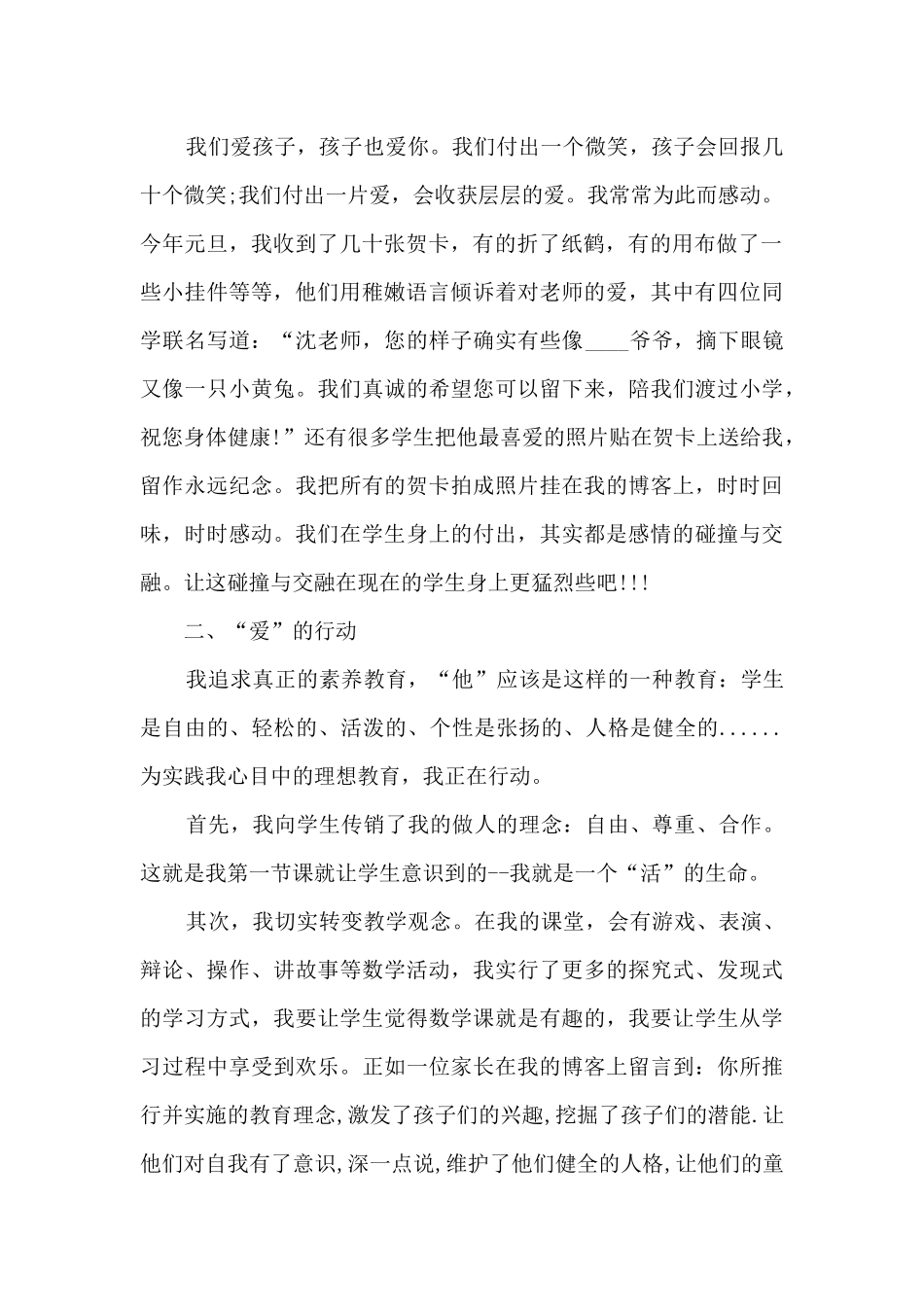 小学初级教师个人工作述职报告_第2页