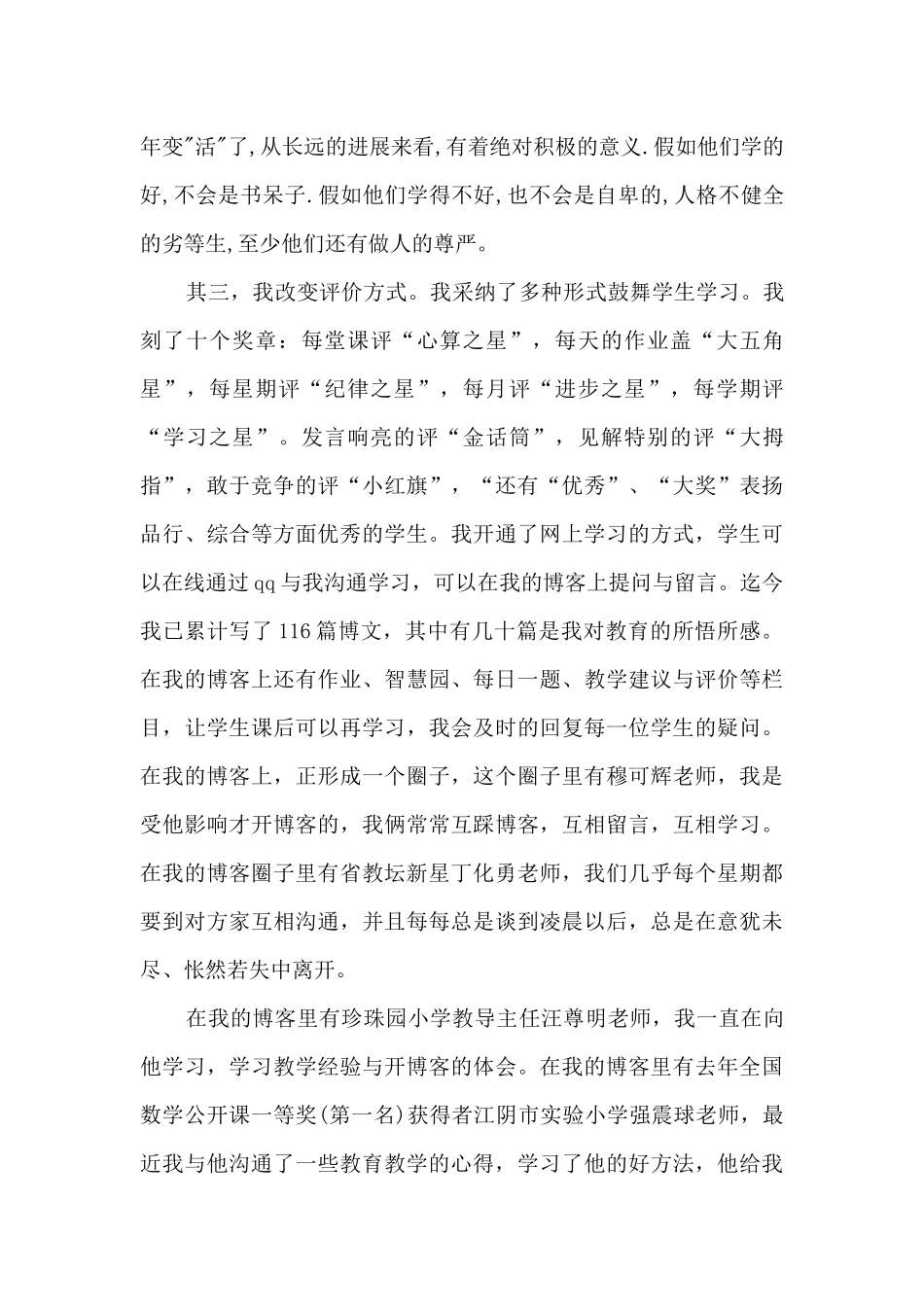 小学初级教师个人工作述职报告_第3页