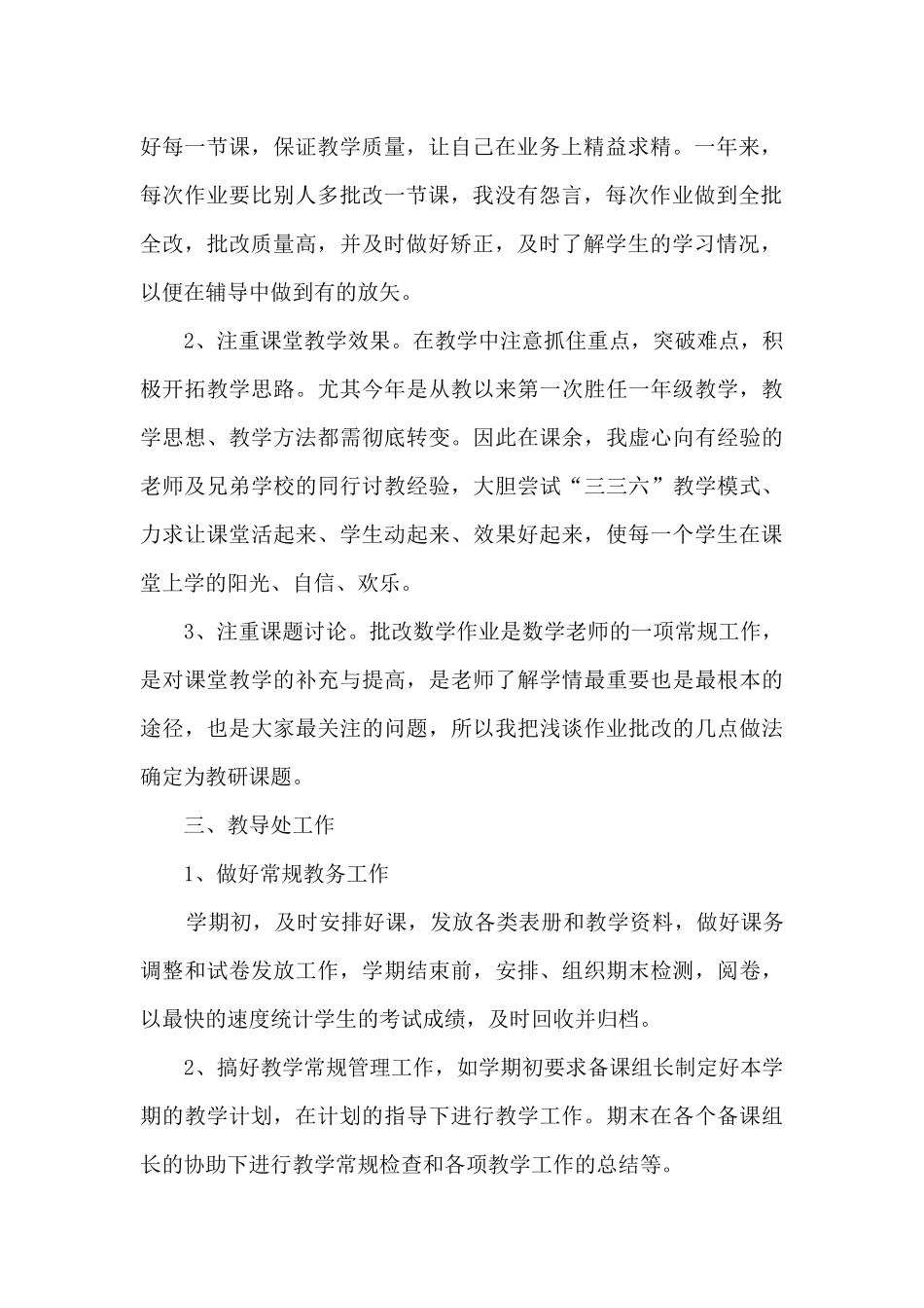 小学副教导主任个人工作述职报告_第2页