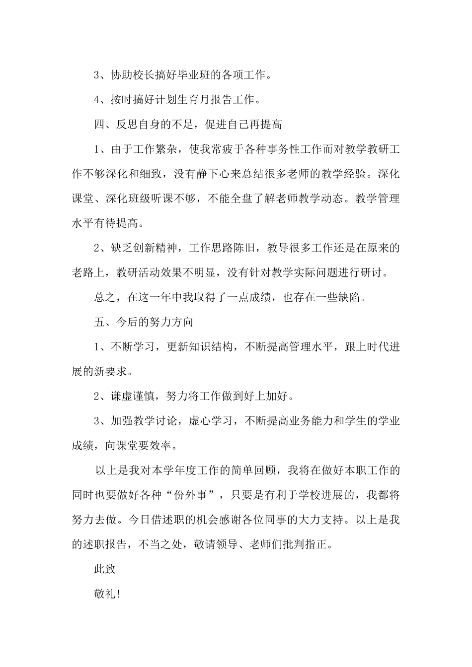 小学副教导主任个人工作述职报告_第3页