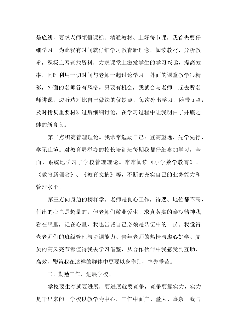 小学副校长年度工作述职报告_第2页