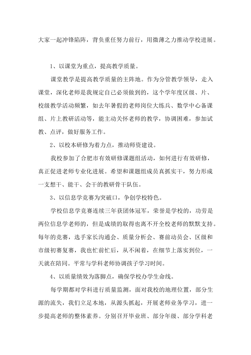 小学副校长年度工作述职报告_第3页