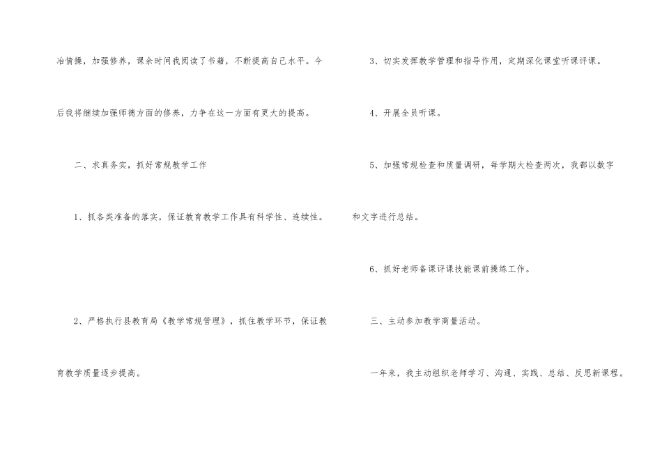 小学副校长年度总结_第2页