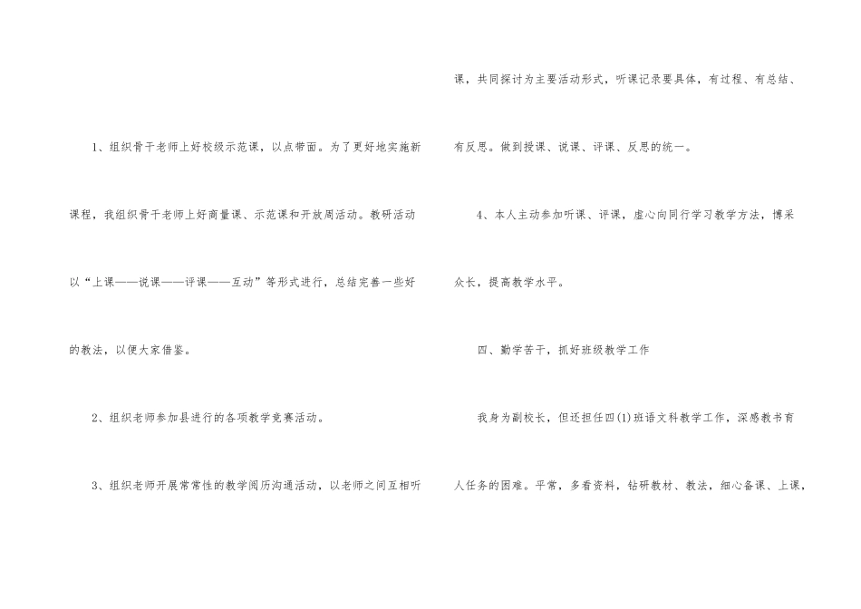 小学副校长年度总结_第3页