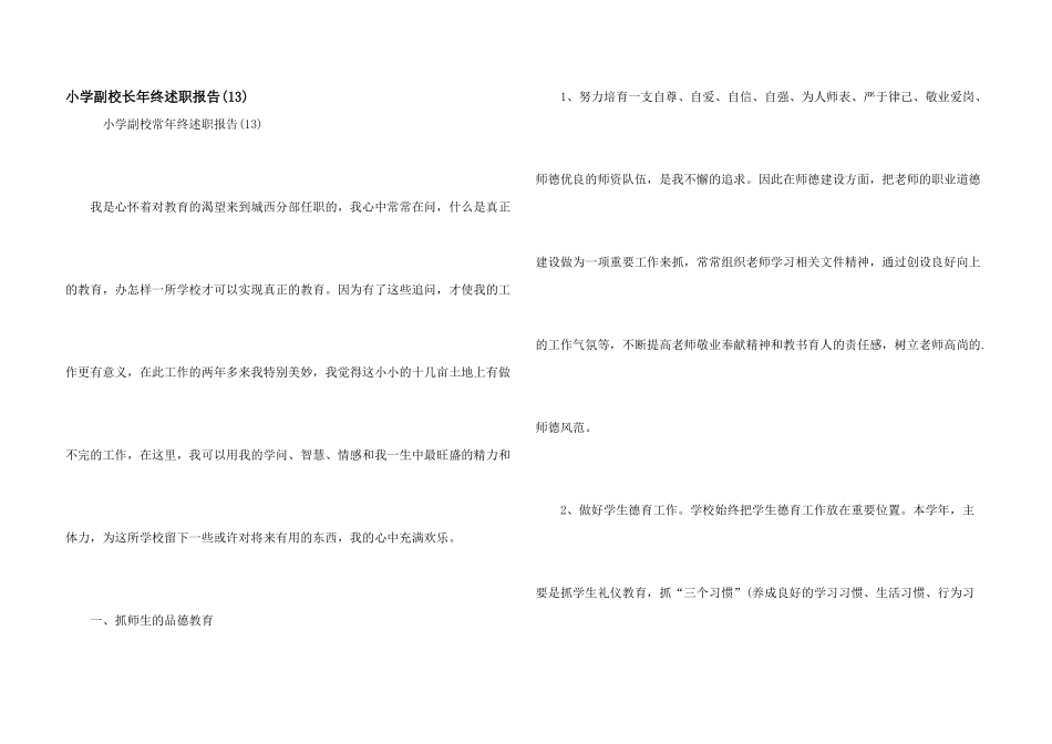 小学副校长年终述职报告_第1页