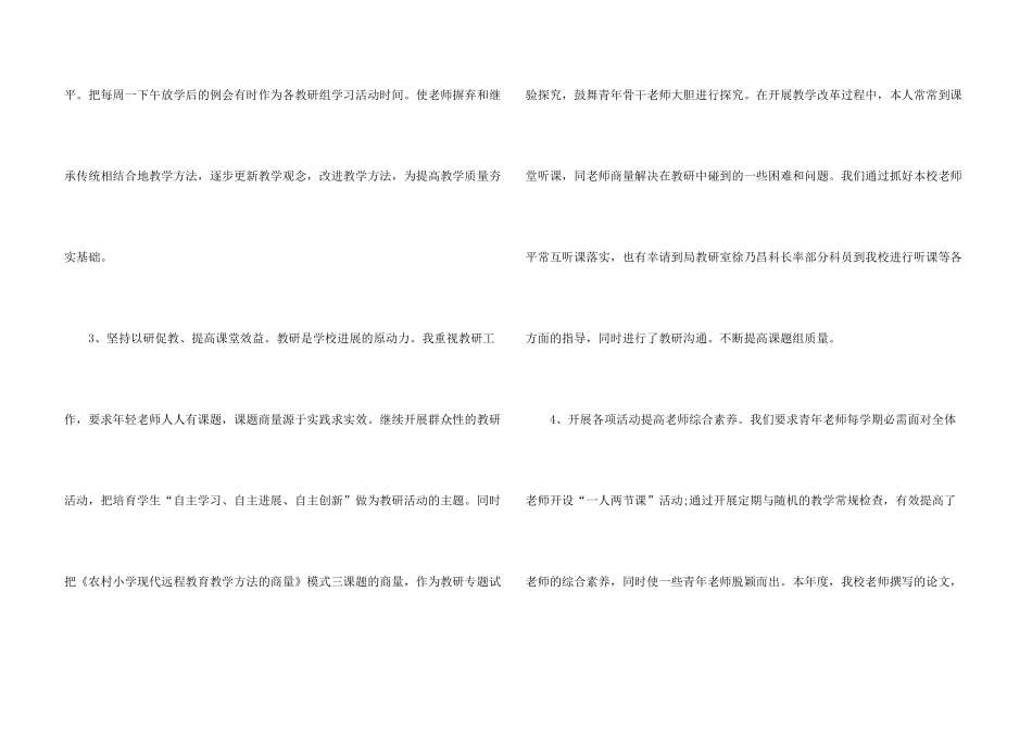 小学副校长年终述职报告_第3页