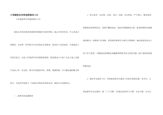 小学副校长年终述职报告
