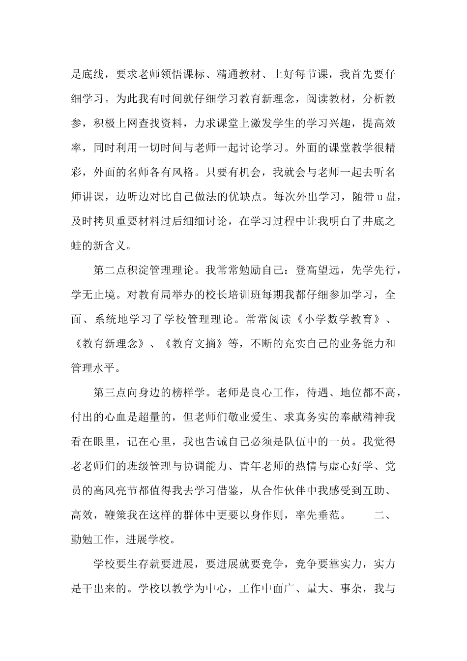 小学副校长述职报告模板2024_第2页