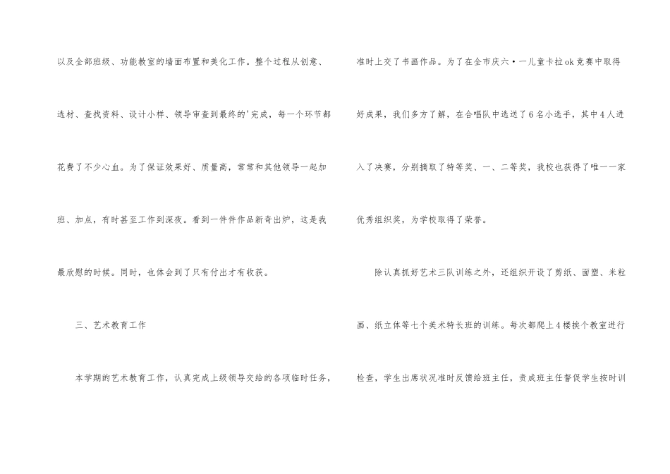 小学副校长述职报告范例_第2页