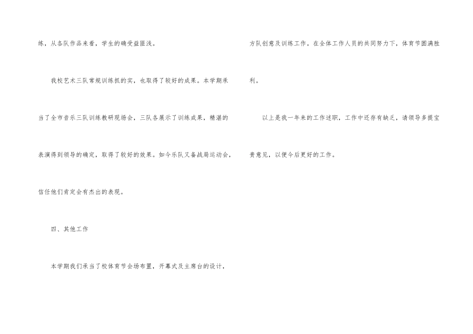 小学副校长述职报告范例_第3页