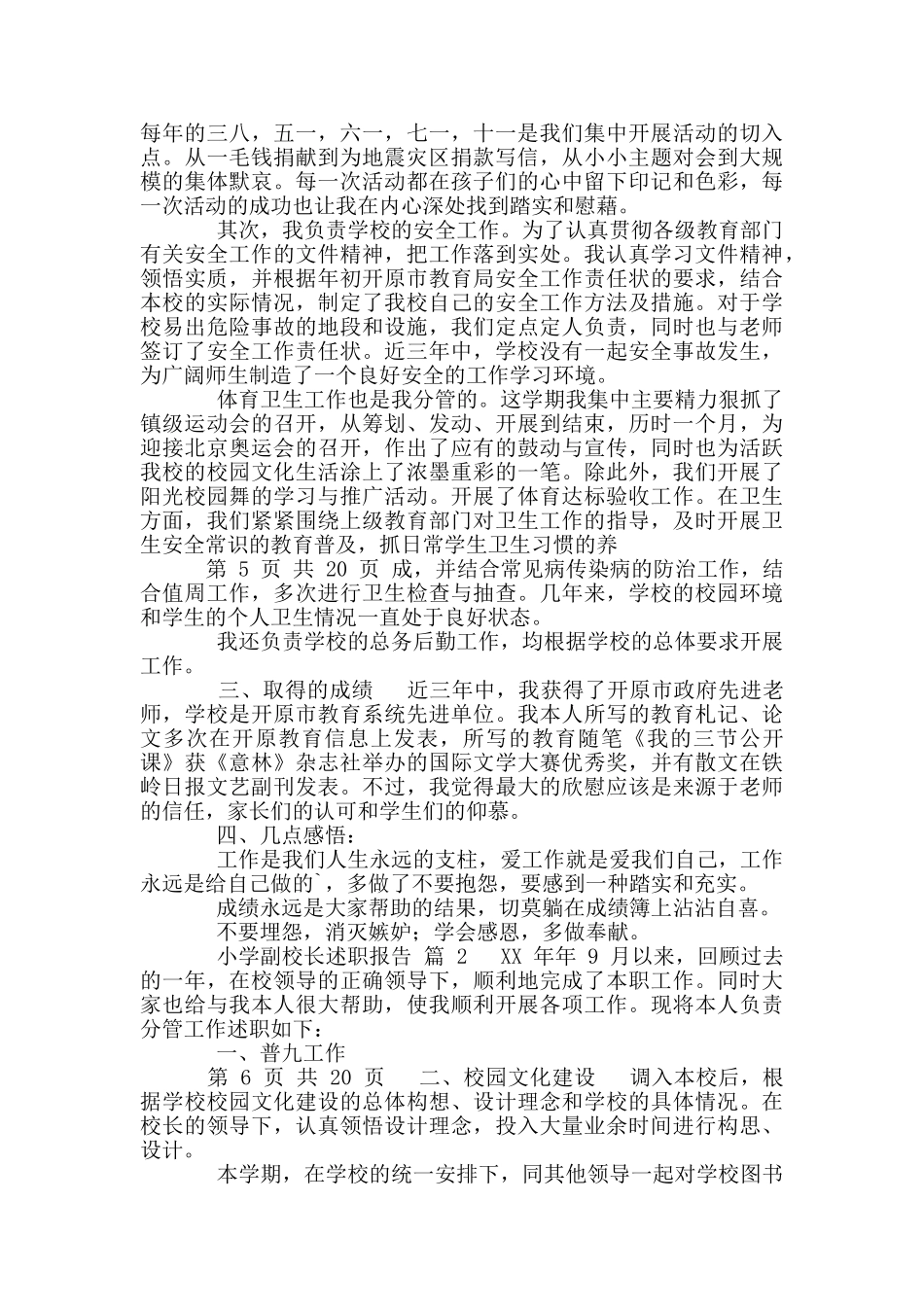 小学副校长述职报告_第2页