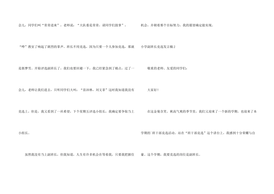 小学副班长竞选发言稿_第2页
