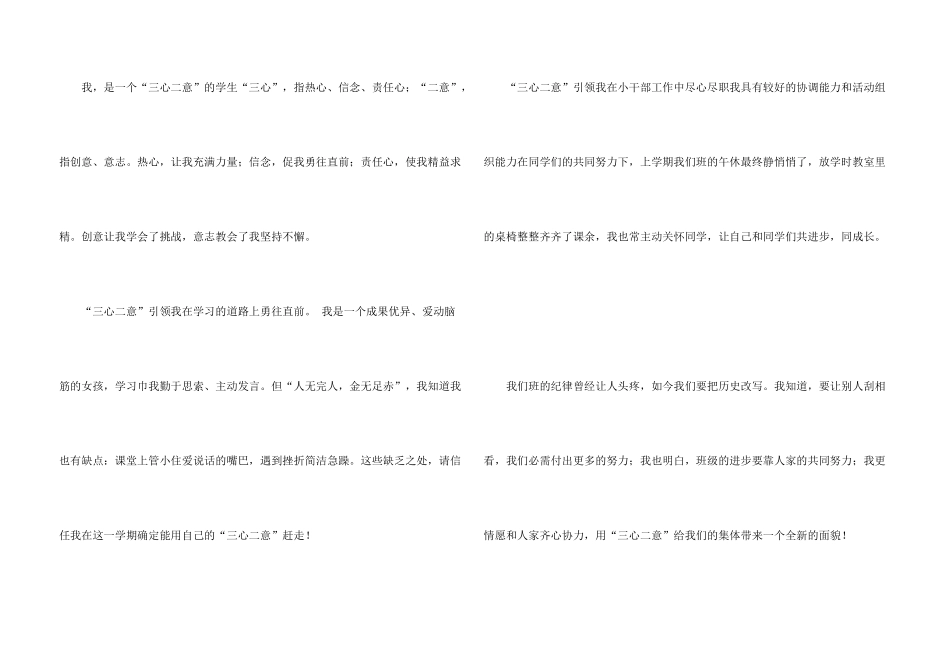 小学副班长竞选发言稿_第3页