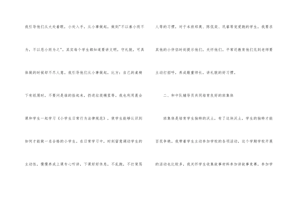 小学副班主任工作总结（8篇）_第2页