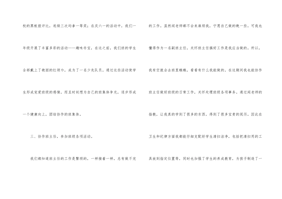 小学副班主任工作总结（8篇）_第3页
